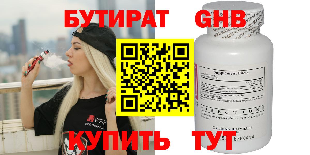 БУТИРАТ бутандиол Балахна