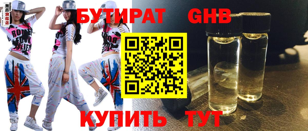 Балахна  Бутират  Вход с VPN  Бутират GHB 