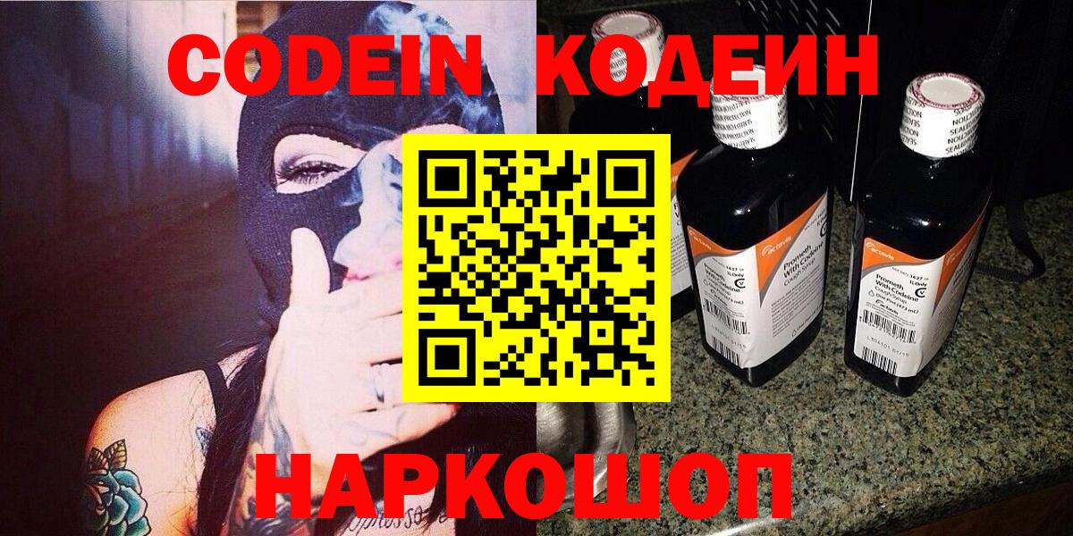 Кодеин напиток Lean (лин)  Вход с VPN  Балахна  Кодеиновый сироп Lean Purple Drank 