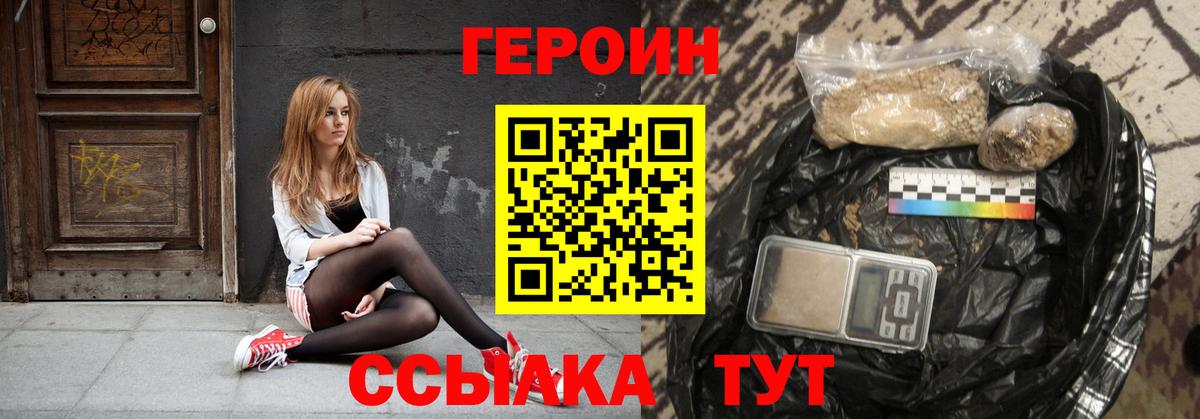 Героин белый Балахна