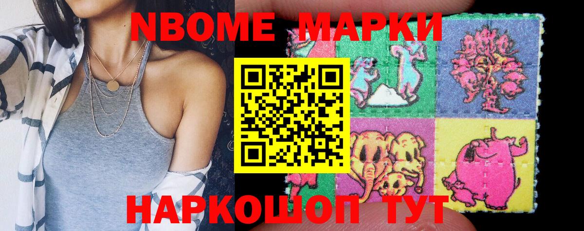 Марки NBOMe 1,5мг Балахна